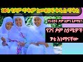 10 የፆም ጥቅም ከመፅሀፍ ቅዱስ የገና ፆም ስያሜዎችና ለምን እደምንፆም መንፈሳዊ ምህረተአብ ኦርቶዶክስ ተዋህዶ ፀንታ ለዘለዓለም ትኑር