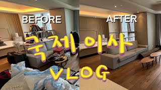 중국에서 해외이사 + 호텔살이 유목민 VLOG | 짐정리 지옥 / 국제이사 / 왕징 호텔 / 테판야끼 / 혼밥 마라샹궈 / 一点点