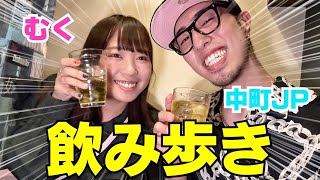 むくJPが初の2人きりで飲み歩きしたら親友になった‼︎