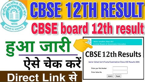 Cbse board 12th result 2022 ! CBSE board 12th result check kaise kare !