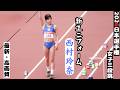 新ユニフォーム【西村玲奈】2026年日本選手権女子三段跳【3回目】