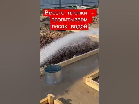 Нужна ли пленка под бетонной подготовкой? - YouTube