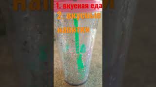 вкусная еда и напитки