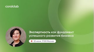 Экспертность как фундамент успешного развития бизнеса