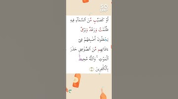 سوره بقره آیه 19🌈 #اشتراک #اشتراک #لایک کنید ♥️