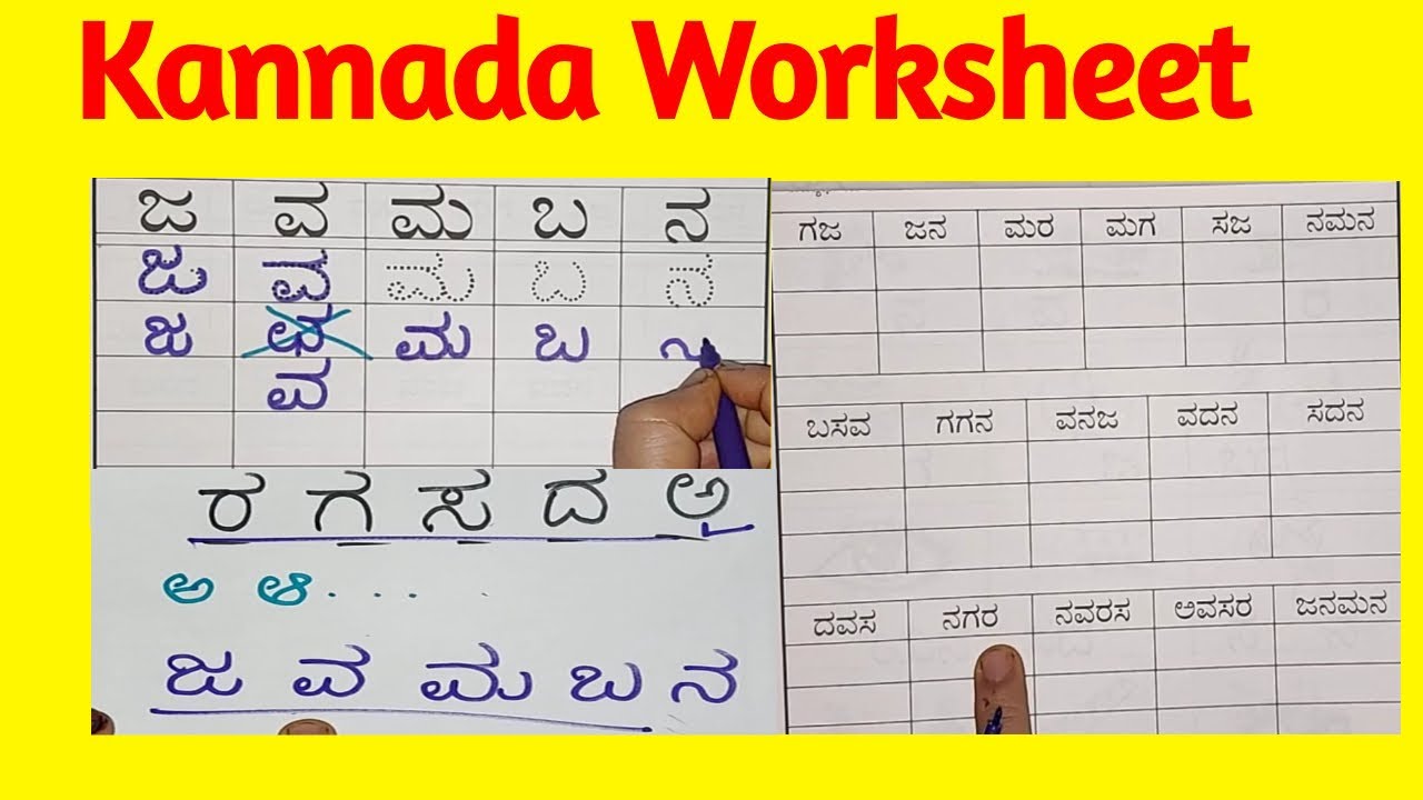 homework kannada meaning