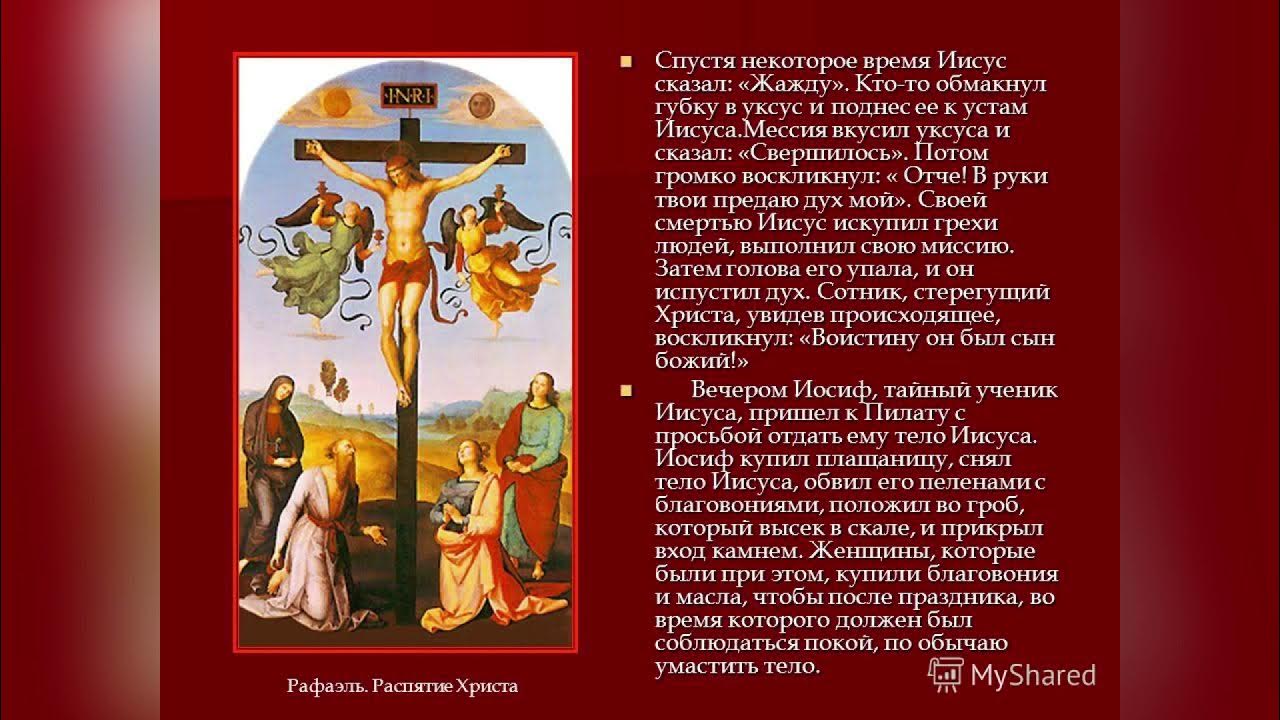 Христос был распят на кресте. Возникновение христианства. Распятие христа презентация. Распятие иисуса христа 4 класс. Рассказ про иисуса.