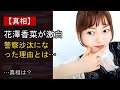 花澤香菜に起きた“ある変化”...?