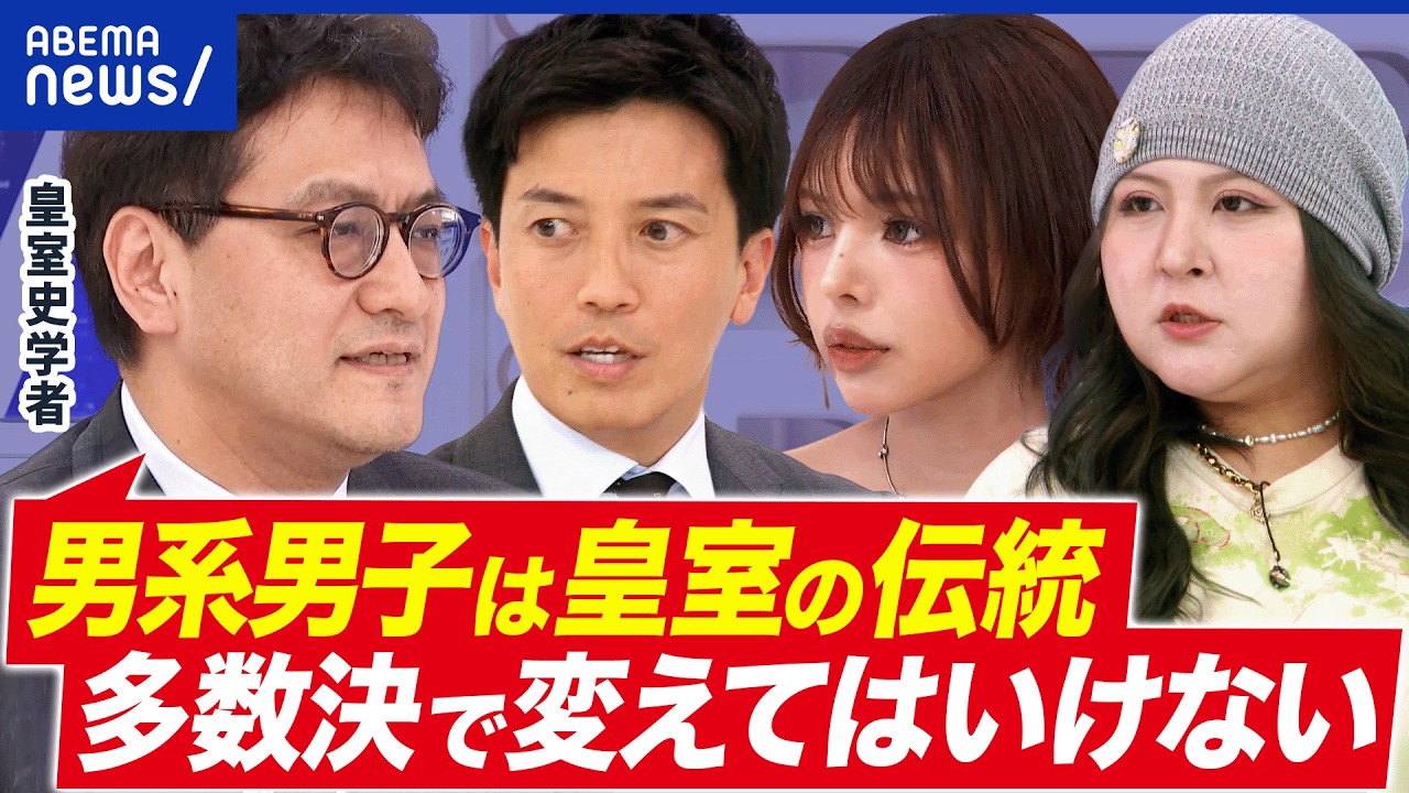 【皇室典範改正案】何が変わる？“旧皇族から養子”安定的な皇位継承に？ぜろぷりと学ぶ｜アベプラ