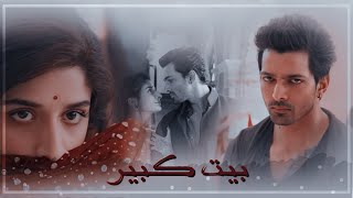 عمري مانسى انا قبلك كنت في ايه || اندر & سارو _ Sanam Teri Kasam#تصاميم #اشتراك_بالقناة