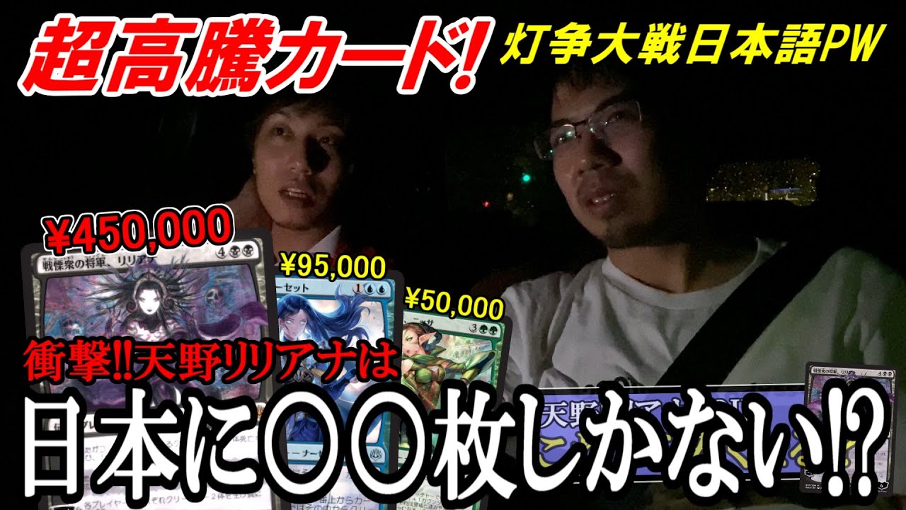 Mtg 超高騰45万円 灯争大戦 天野リリアナ は何故値上がり続ける 開封大好き Youtube Mtg 超高騰45万円 灯争大戦 天野リリアナ は何故値上がり続ける 開封大好き Youtube