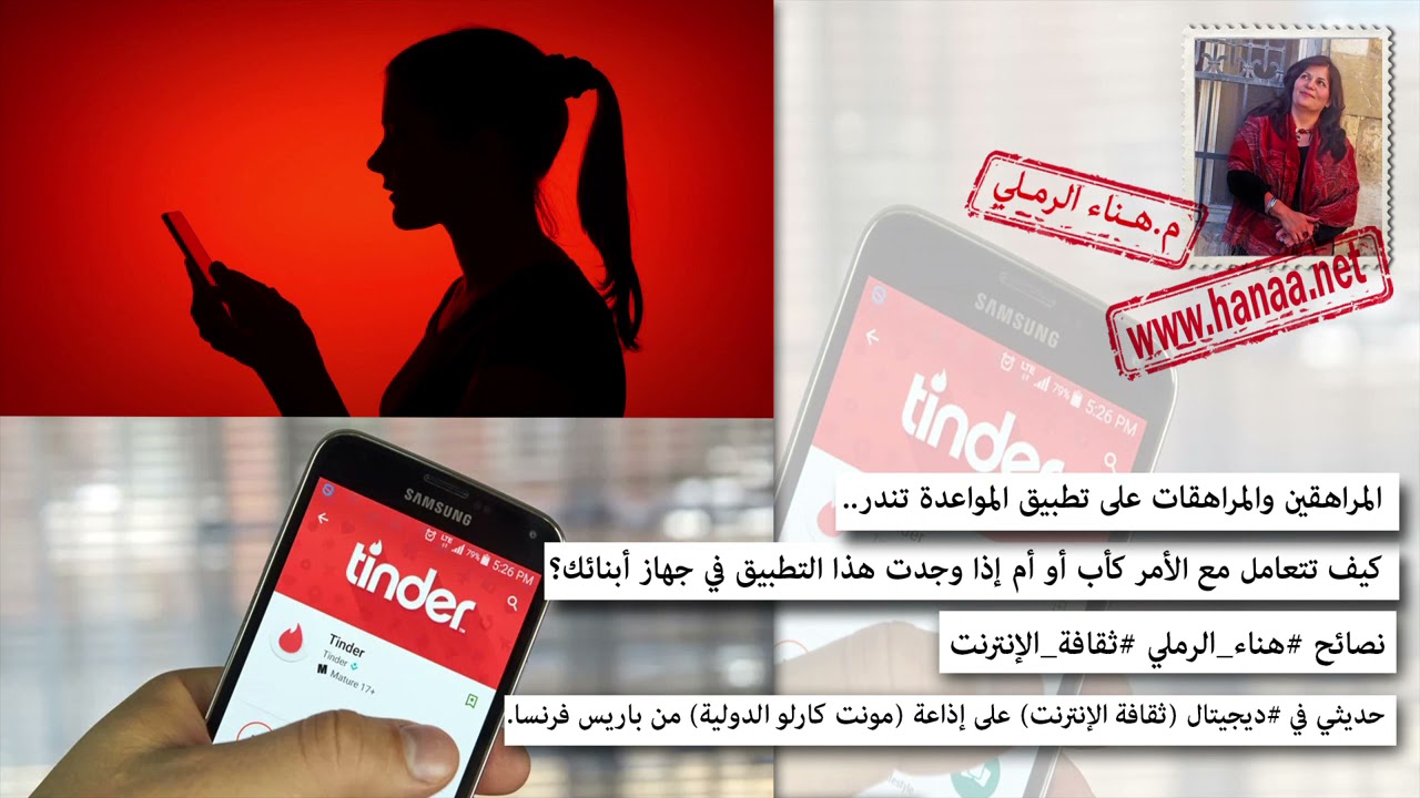 أهم وأشهر تطبيقات الحب التي يفضلها الشباب في الخليج - تيندر: وظائف وميزات