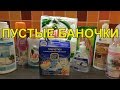 Download ПУСТЫЕ БАНОЧКИ ДЕКАБРЬ 2016 | ЕЛЕНА ГАЛКИНА ПУСТЫЕ БАНОЧКИ ДЕКАБРЬ 2016 | ЕЛЕНА ГАЛКИНА
