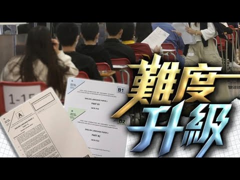 【on.cc東網】DSE英文聆聽卷 老師稱甲部多長問答 考驗學生詞彙量