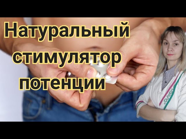 Натуральные средства для потенции | Сементал | Саймы капсулы