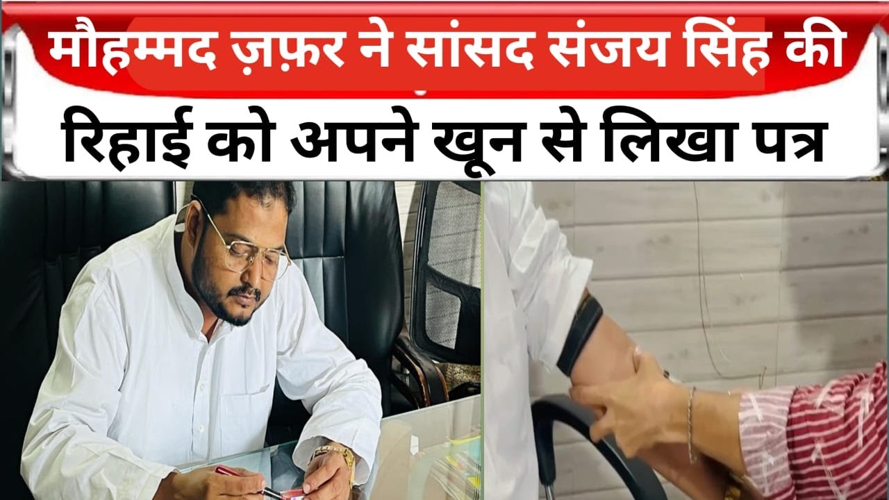 Up Rampur Md Up rampur news :आप सांसद की रिहाई को रामपुर की आप ने लिखा खून से पत्र ...