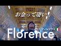 大金持ちが天才たちに投資したら街はこうなった【イタリア一人旅】フィレンツェ🇮🇹