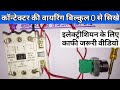 Contactor Wiring with Start Stop Push Button | practically contactor connection with NO NC Switch