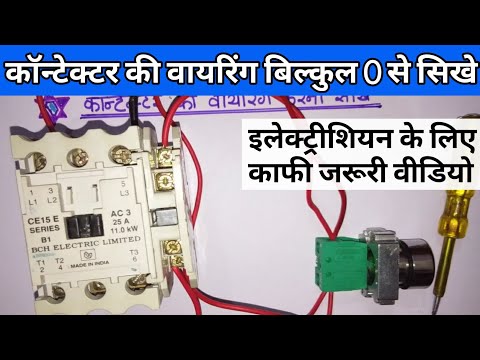 contactor-wiring-with-start-stop-push-button-|-practically-contactor-connection-with-no-nc-switch