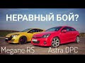 Astra OPC за 500 тысяч или Megane RS за миллион? Opel, который мы потеряли.