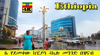 የከተማችን የተለየ ወበት| ፏ የደመቀው ከፒያሳ 4ኪሎ መንገድ በዝናብ |Addis Ababa Walking Tour Piassa to 4 killo