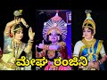   megharanjini  yakshagana trending halaadi mela 2023