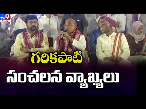 గరికపాటి సంచలన వ్యాఖ్యలు : Garikapati sensational words @ Alai Balai Celebrations - TV9