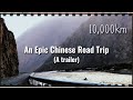 10,000 KM Epic China Road Trip | A Trailer