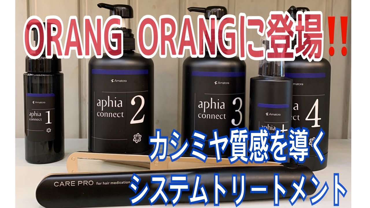 Amatora aphia connect トリートメント 4本セット M109690750