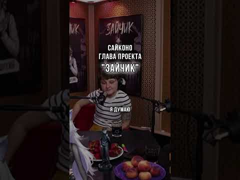 Разработчик игры ЗАЙЧИК о Куплинове. Tiny Bunny с подкаста Актерская Курилка #shorts