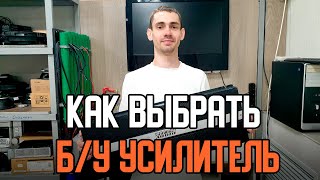 Как выбрать/купить б/у усилитель