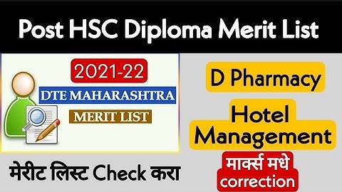 D Pharmacy Merit List चेक करा | Post HSC Diploma Admissions 2021-22