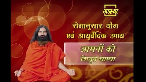 Yog Aasan | Detailed Explanation by Swami Ramdev