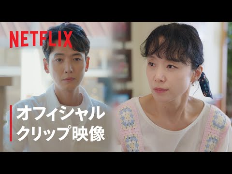 『イルタ・スキャンダル 〜恋は特訓コースで〜』 オフィシャルクリップ映像 - Netflix