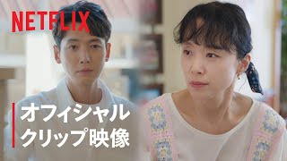 『イルタ・スキャンダル 〜恋は特訓コースで〜』 オフィシャルクリップ映像 - Netflix