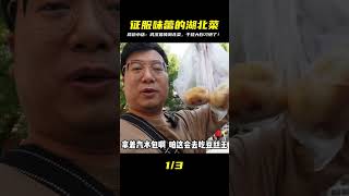 在地人激推!武漢路邊夫妻小店,招牌干燒大白刁讓我秒變老饕!這才是最道地的湖北味! #美食 #做飯 #中餐 #家常菜 #菜譜
