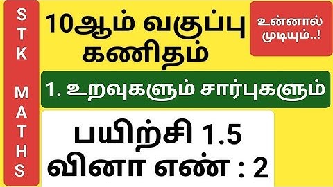 10th Maths Tamil Medium Chapter 1 Exercise 1.5 Sum 2 #10th_maths_tamil_medium