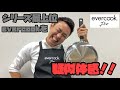 料理のプロフェッショナルに！『evercookPro』を疑似体感します！
