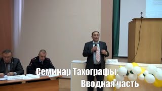 Семинар \