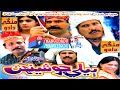 BELE JO SHEENH فلم | ASAD QURESHI | SHAMA NAZ | MANAN ABBASI | NISAR SHAH | SINDHI FILM | MANGIDADU