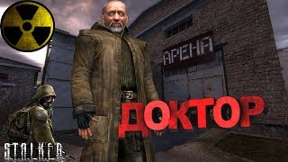 Прохождение S.t.a.l.k.e.r.: Тень Чернобыля /С Вебкой/ 1080 Hd / Часть 9: Болотный Доктор