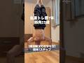 【倒立腕立て伏せのやり方】簡単７ステップ#自重トレーニング #倒立 #筋トレ