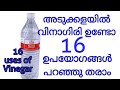 അടുക്കളയിൽ വിനാഗിരി ഉണ്ടെങ്കിൽ ഈ വീഡിയോ കാണണം. //16 uses of Vinegar//Spoon & Fork