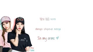 TWICE (트와이스) You In My Heart Lyrics (널 내게 담아) Han|Rom|Eng Color Coded