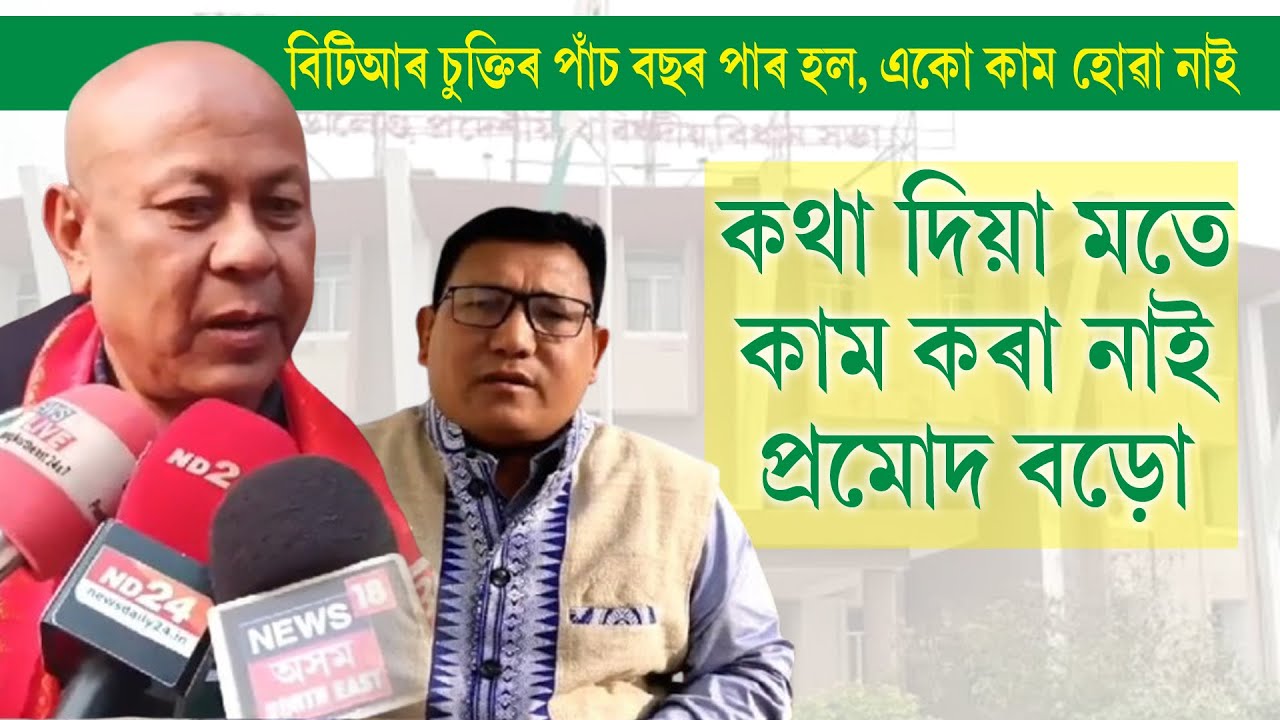 5 Years After BTR Accord: Promises Unfulfilled, Progress Missing | Hagrama Mohilary | VOICE Raiser