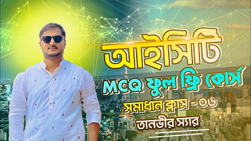 HSC||ICT|| HTML, MCQ লেকচার-১