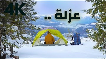 "تلاوةٌ أذابت الثلج… فاطمأن قلبٌ كان متجمّدًا ❄️"