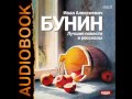 2000848 06 02 Бунин И.А. Чистый понедельник