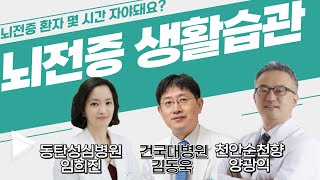 EP 7. 뇌전증과 생활습관 ㅣ낮밤 바뀌면 약 언제 먹어요?ㅣ잠들기 전 운동 괜찮나요?ㅣ약국의 수면 유도제 먹어도 돼요?