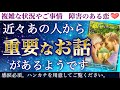 【全選択肢神展開💖】これはヤバい🥹💕近々あの人から重要なお話があるようです🥰